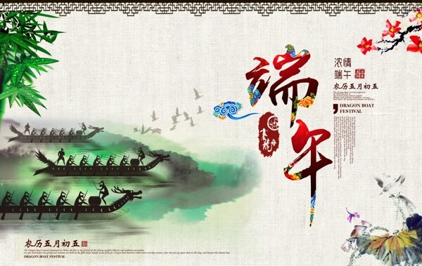 端午節(jié)