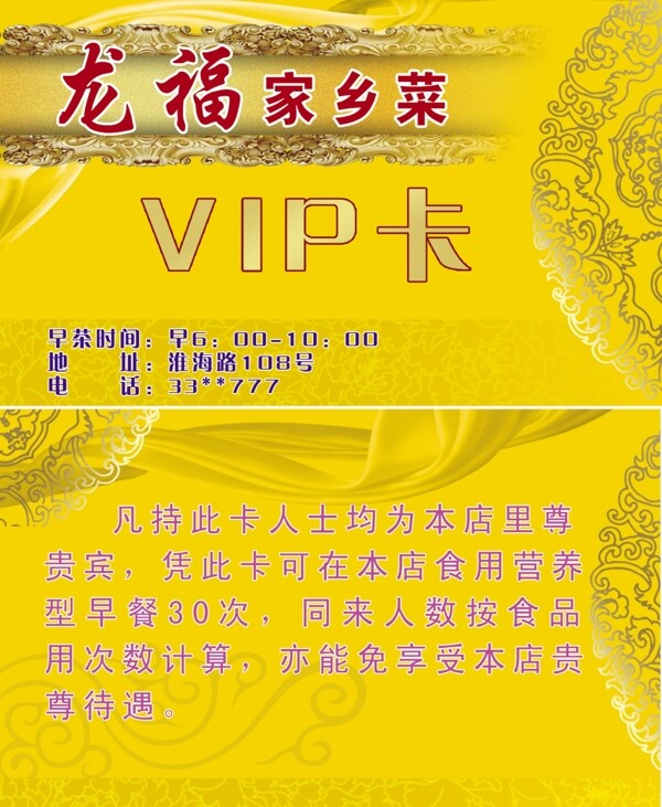 VIP卡