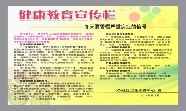 健康教育圖片