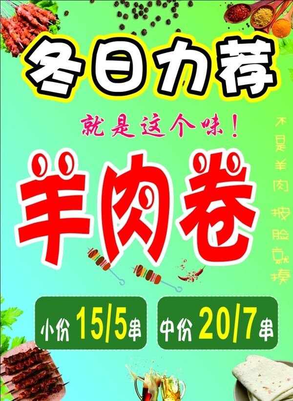 羊肉串卷餅