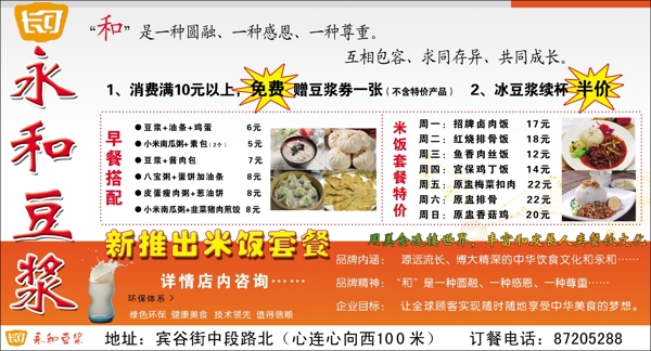 永和豆?jié){圖片