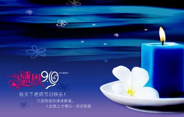 教師節(jié)