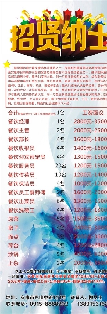 招聘展架圖片