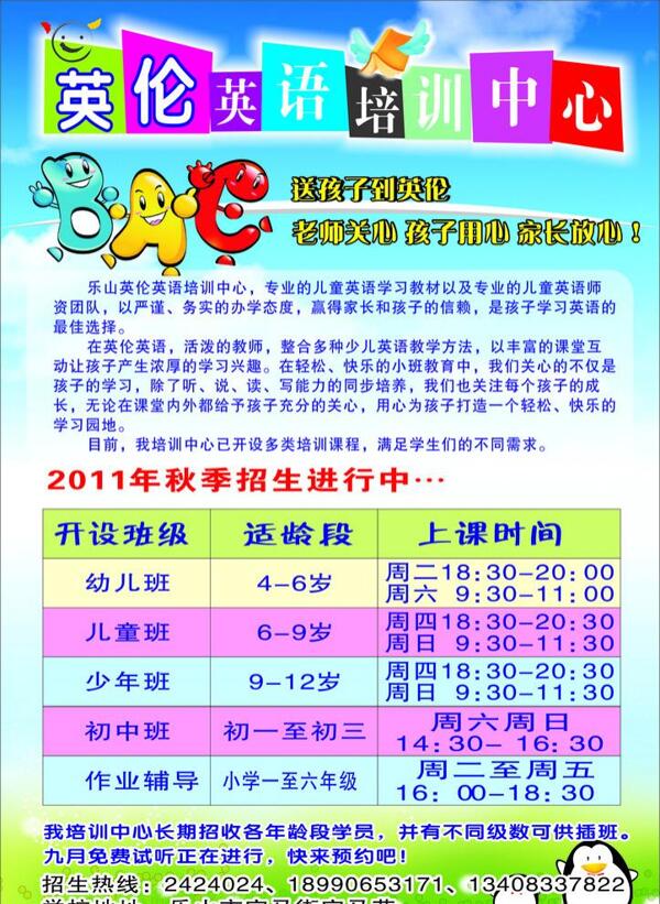 英語培訓(xùn)學(xué)校宣傳