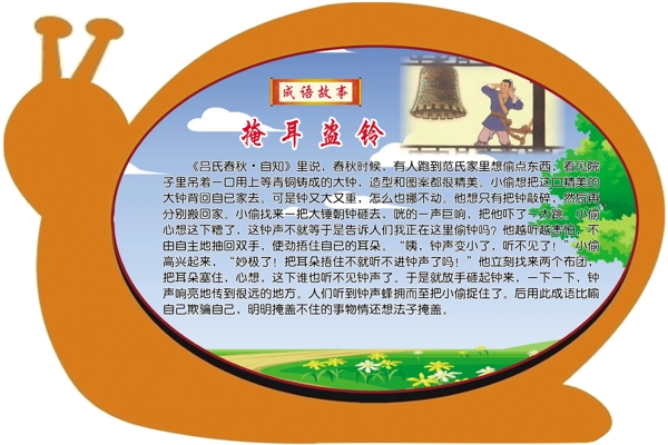 掩耳盜鈴圖片
