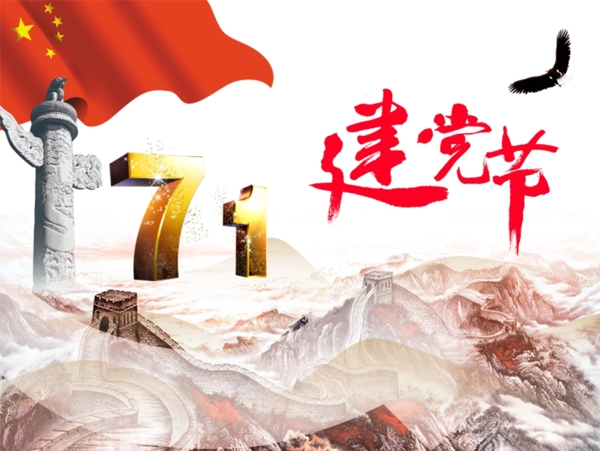 建黨節(jié)