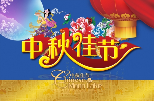 中秋海報