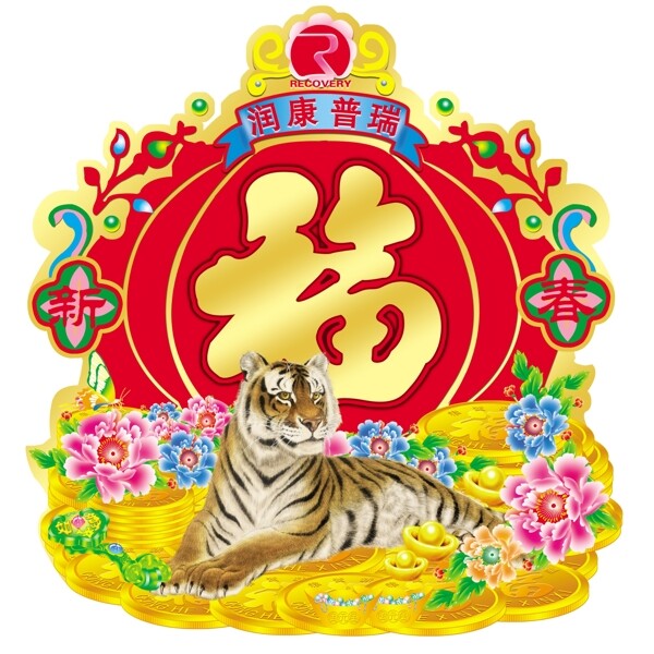 福字圖片