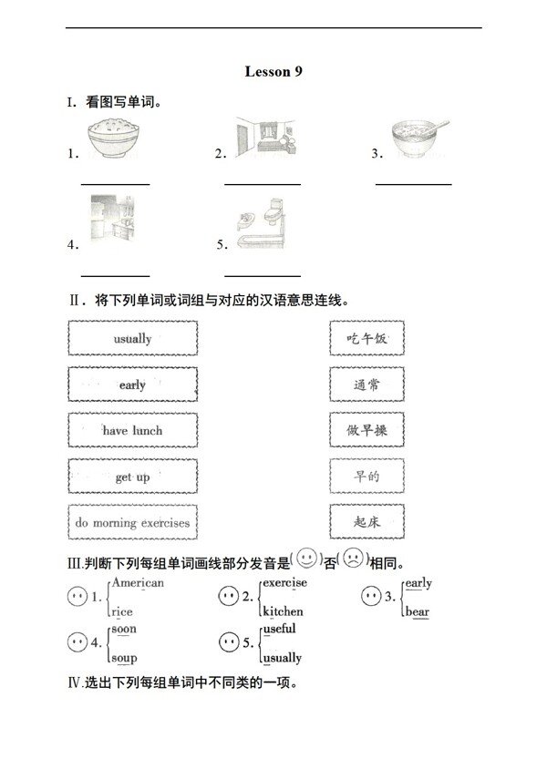 五年級(jí)下英語五下Lesson9測(cè)試卷