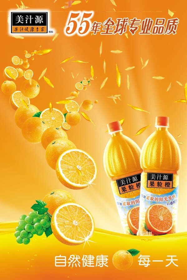 美汁源果粒橙创意广告宣传图片
