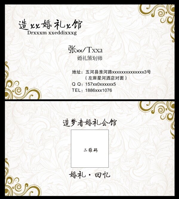 影樓婚慶名片模板