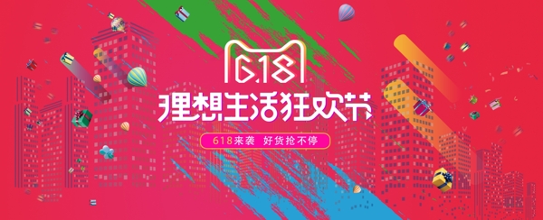 618天猫理想生活狂欢节