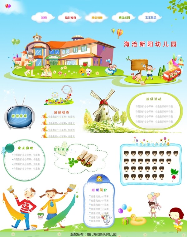 幼兒園小班詳情頁