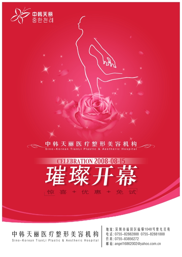 開業(yè)傳單