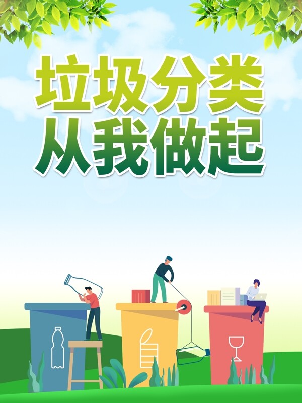 垃圾分類