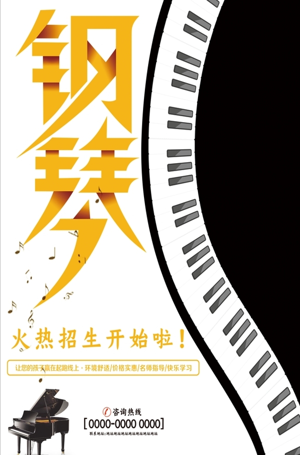大气钢琴招生宣传海报
