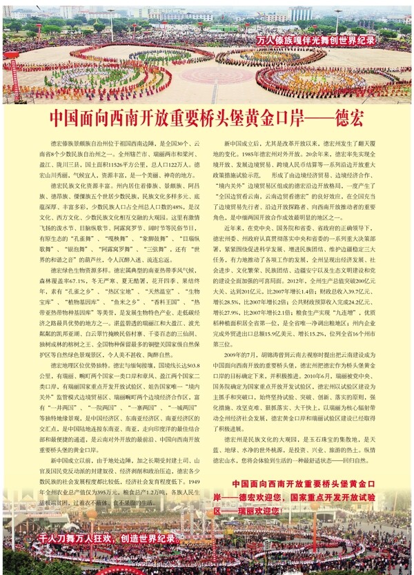 德宏宣傳單頁設(shè)計