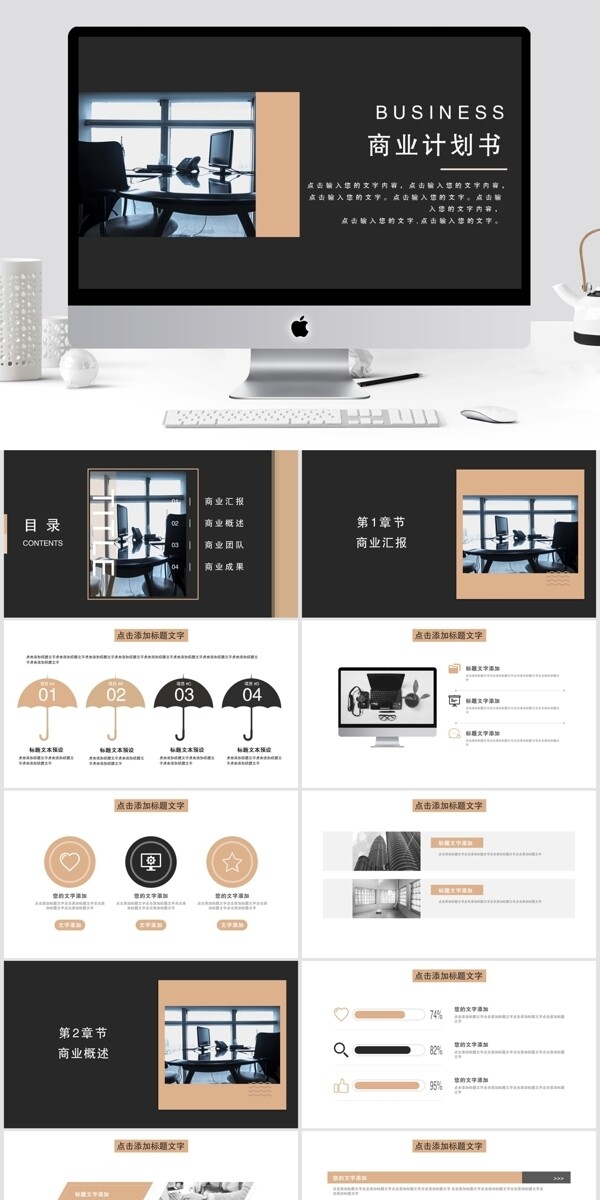簡約商業(yè)計(jì)劃書工作總結(jié)PPT模板