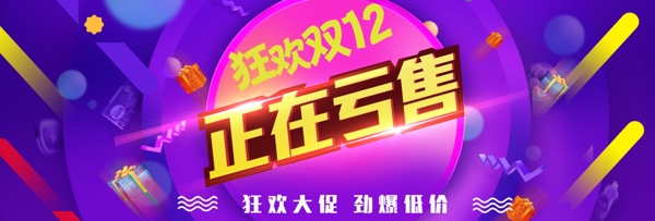 輪播圖雙12首圖