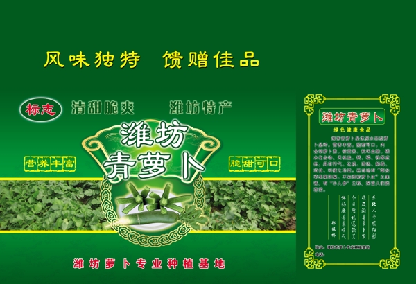 蘿卜箱圖片
