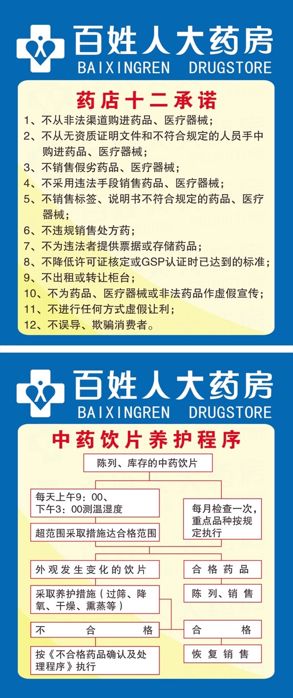 中藥飲片養(yǎng)護程序藥店陳諾