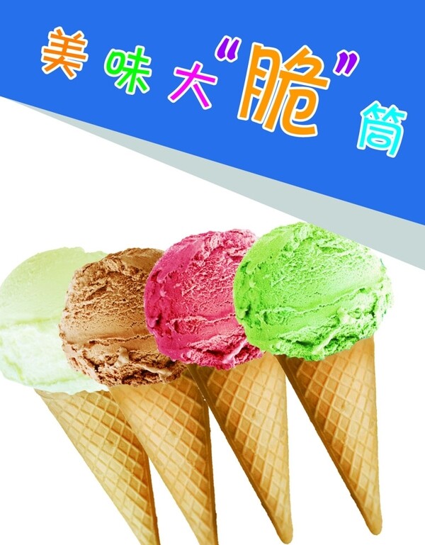 冰淇淋圖片