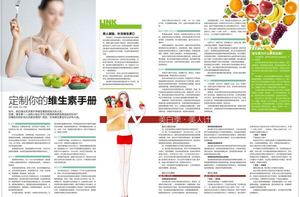 定制你的維生素手冊(cè)圖片