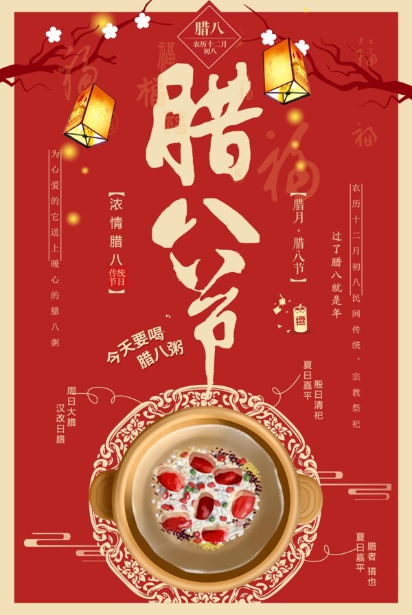 臘八卡通節(jié)日宣傳海報
