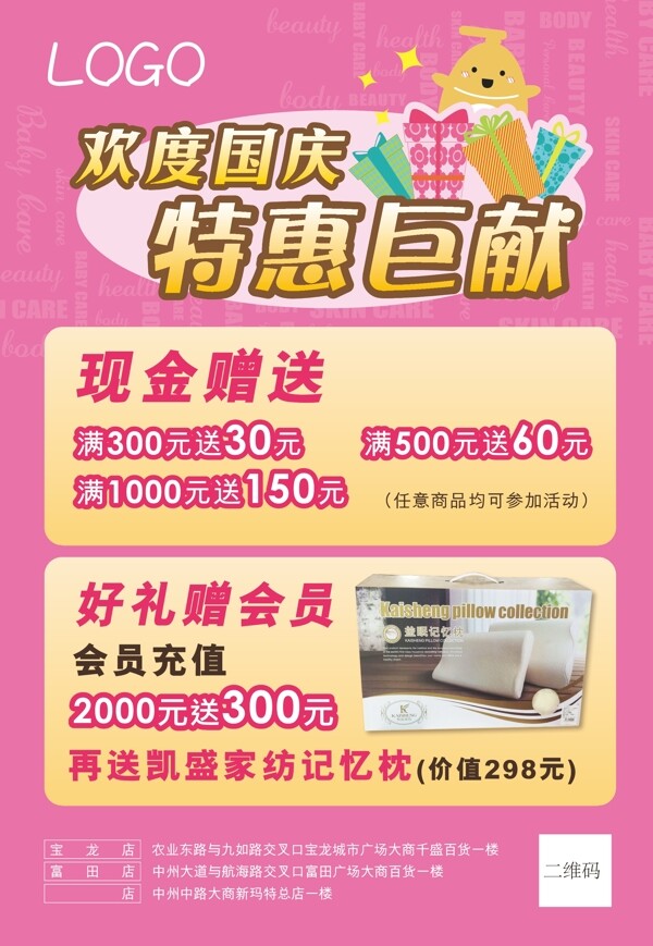 化妝品促銷(xiāo)海報(bào)