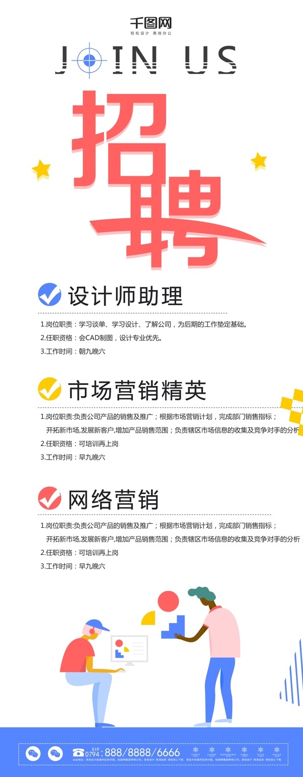 原創(chuàng)扁平創(chuàng)意招聘企業(yè)展架設(shè)計(jì)易拉寶