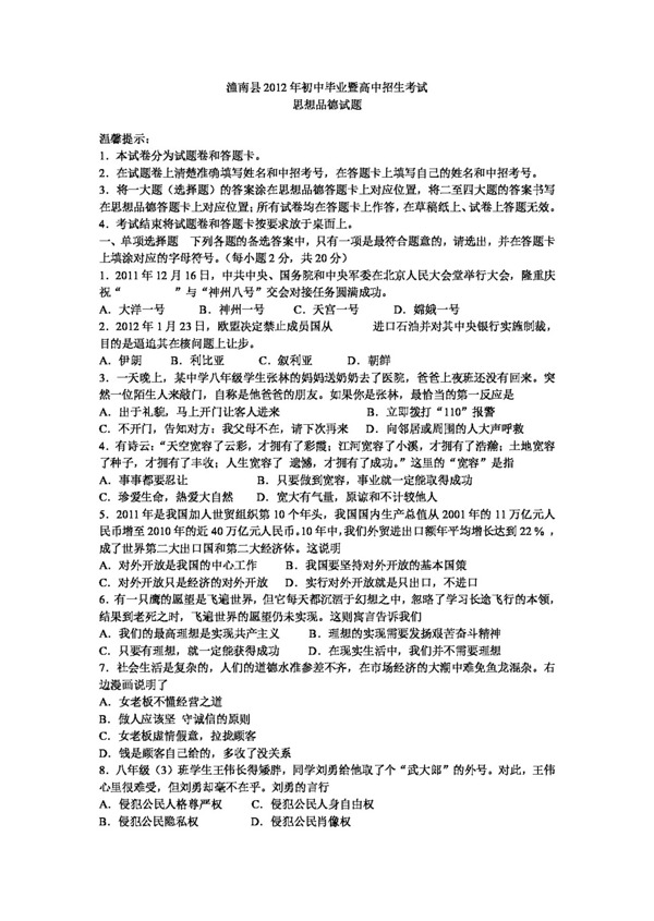 中考专区思想品德重庆市潼南县中考政治试题