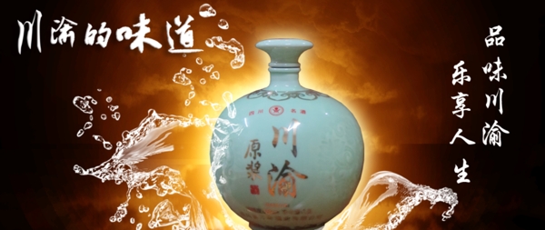 川渝老窖系列酒
