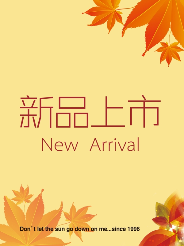 新品上市圖片