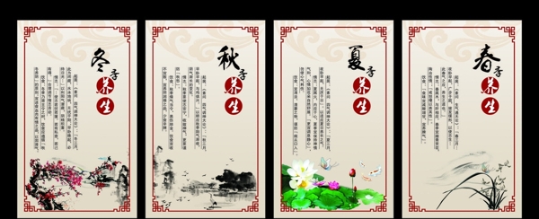 四季養(yǎng)生圖片
