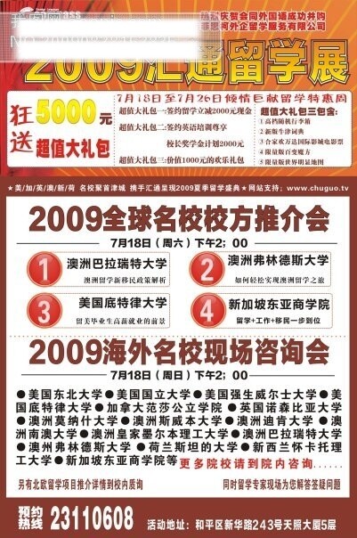 學(xué)校宣傳單