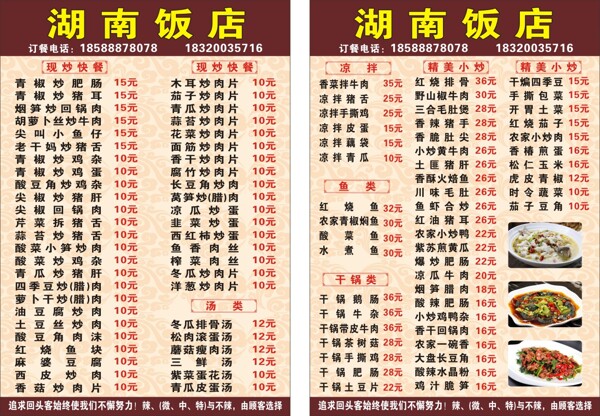 湖南飯店