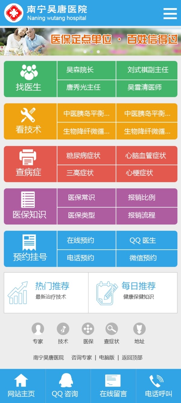醫(yī)院手機(jī)站首頁設(shè)計(jì)