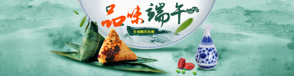 淘寶端午節(jié)店鋪活動海報