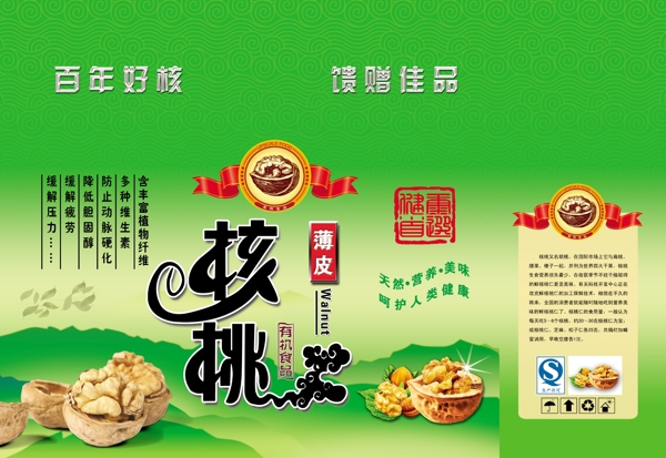 核桃包裝圖片