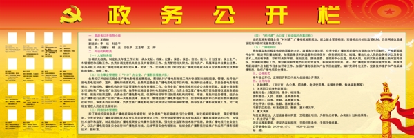 政務(wù)公開欄圖片