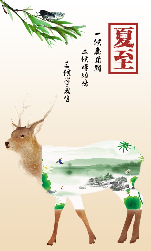 夏至節(jié)氣海報