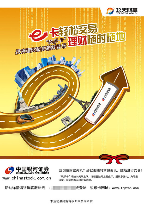 金融理財宣傳單