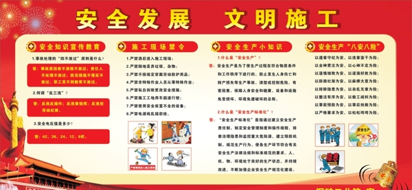 生產(chǎn)安全圖片