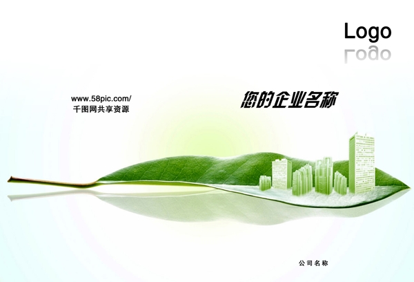 封面綠色環(huán)保建筑畫冊psd源文件