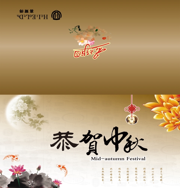 恭賀中秋賀卡