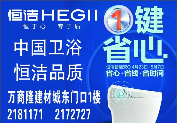 恒潔