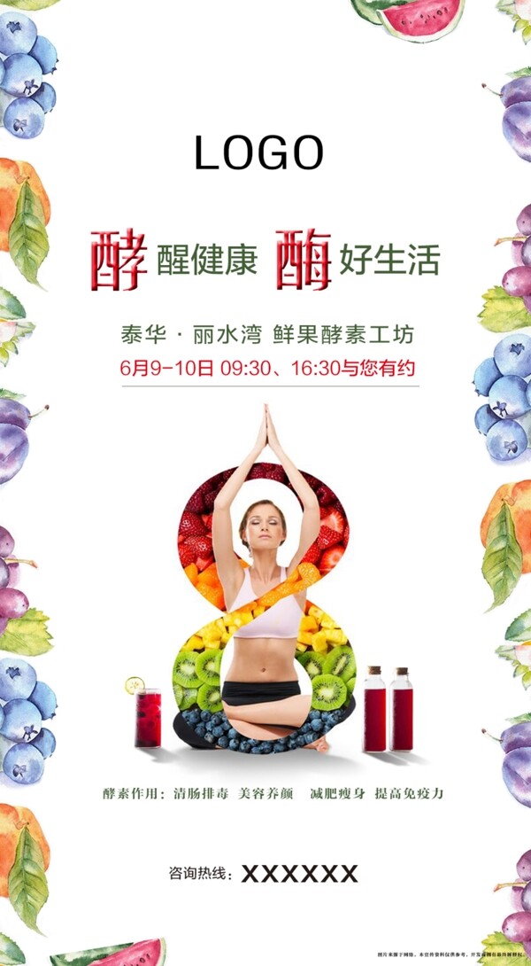 酵素活動(dòng)廣告