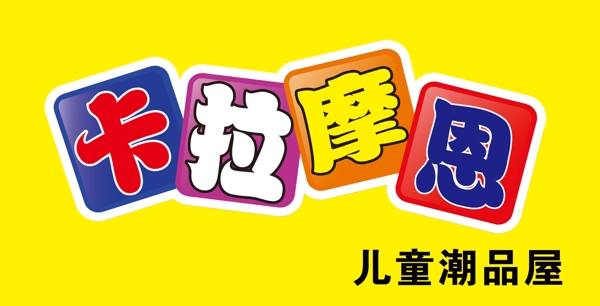童裝門頭