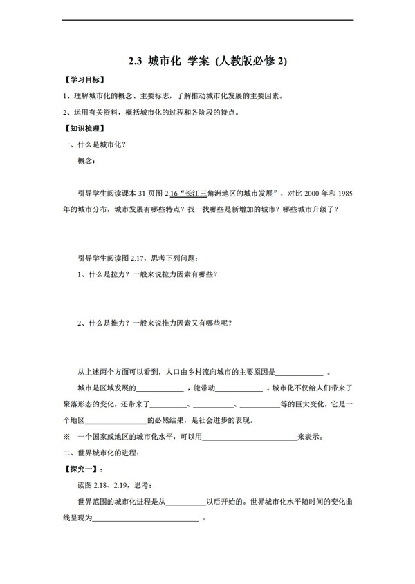 地理人教版2.3城市化學(xué)案