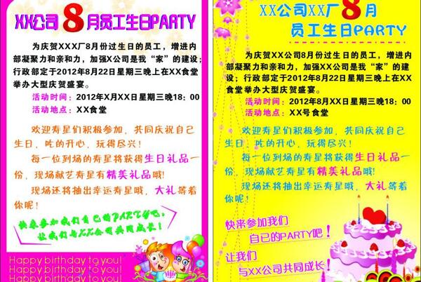 生日海報圖片